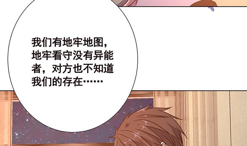 末世恋爱法则韩漫全集-第95话 你不死，我睡不着无删减无遮挡章节图片 