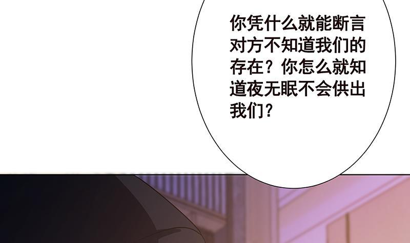 末世恋爱法则韩漫全集-第95话 你不死，我睡不着无删减无遮挡章节图片 