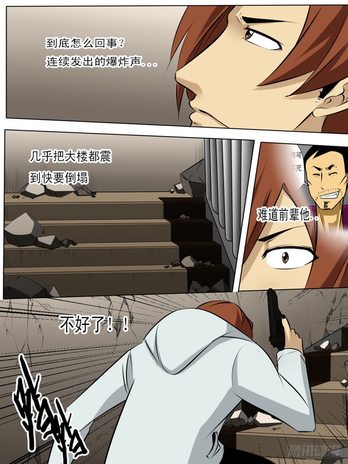 末世逆变韩漫全集-第一百一十无删减无遮挡章节图片 