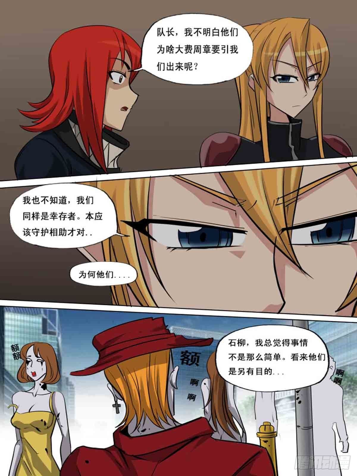 末世逆变韩漫全集-第一百五十二无删减无遮挡章节图片 