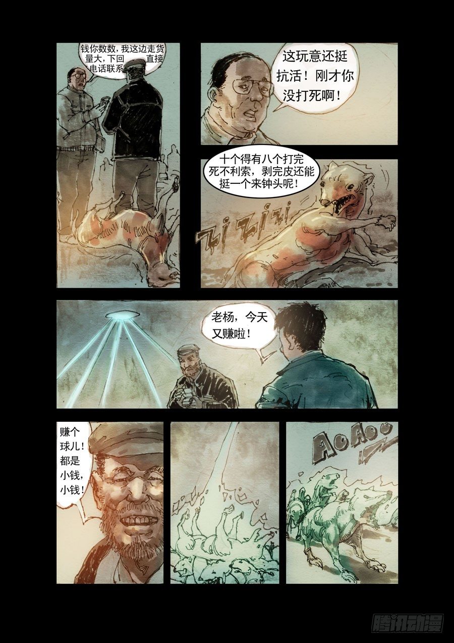 末世人间道韩漫全集-序章无删减无遮挡章节图片 