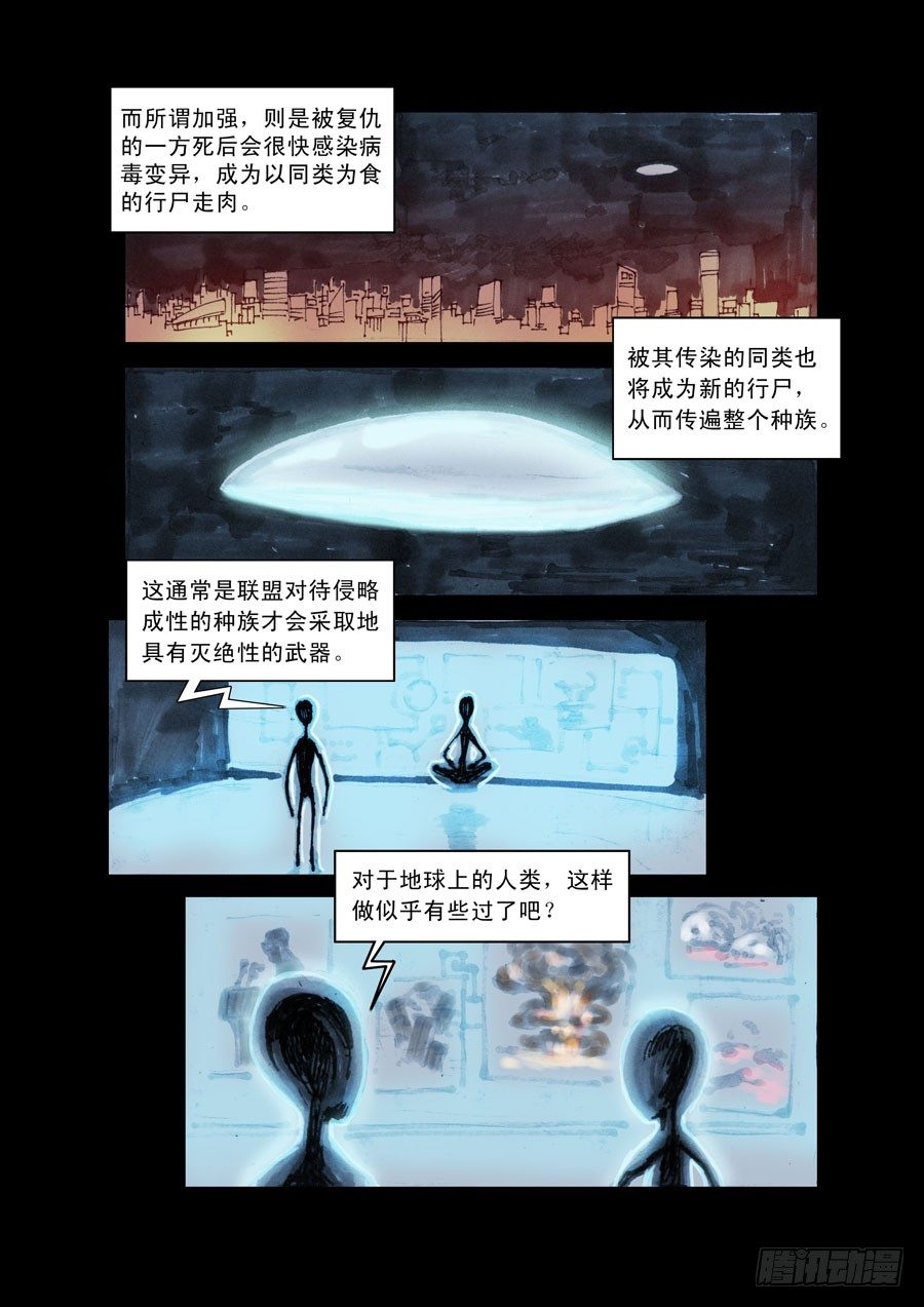 末世人间道韩漫全集-序章无删减无遮挡章节图片 