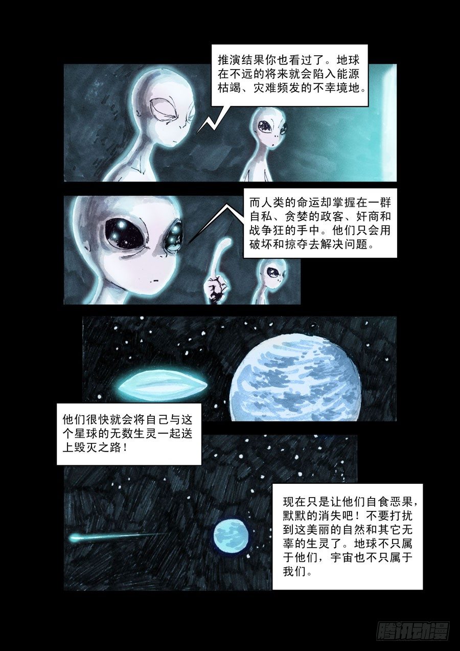 末世人间道韩漫全集-序章无删减无遮挡章节图片 