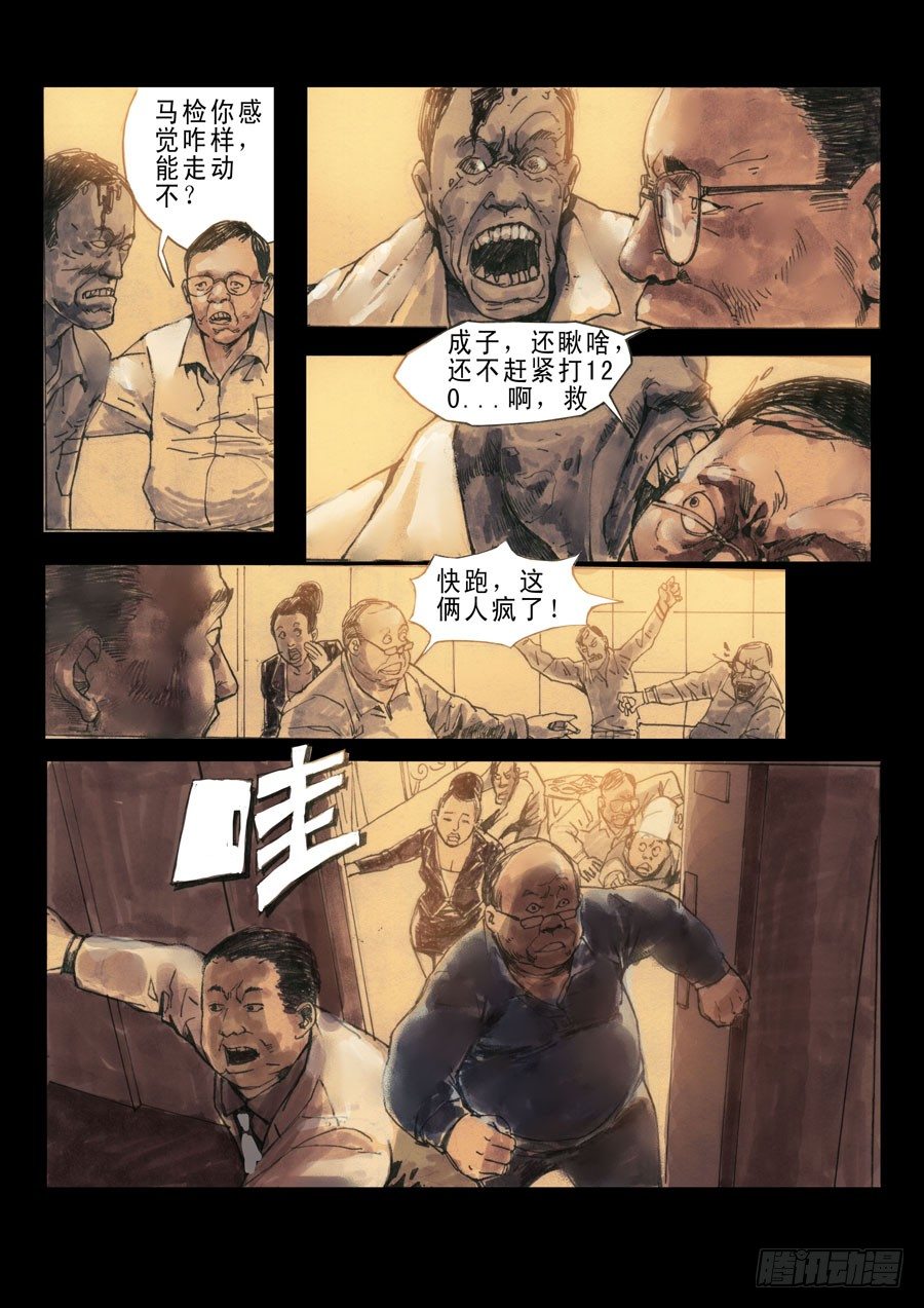 末世人间道韩漫全集-（1）什么情况！无删减无遮挡章节图片 
