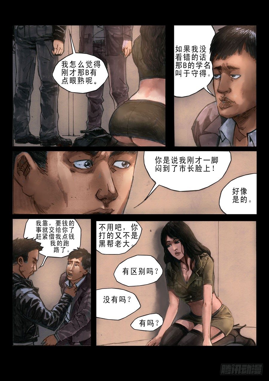 末世人间道韩漫全集-（1）什么情况！无删减无遮挡章节图片 