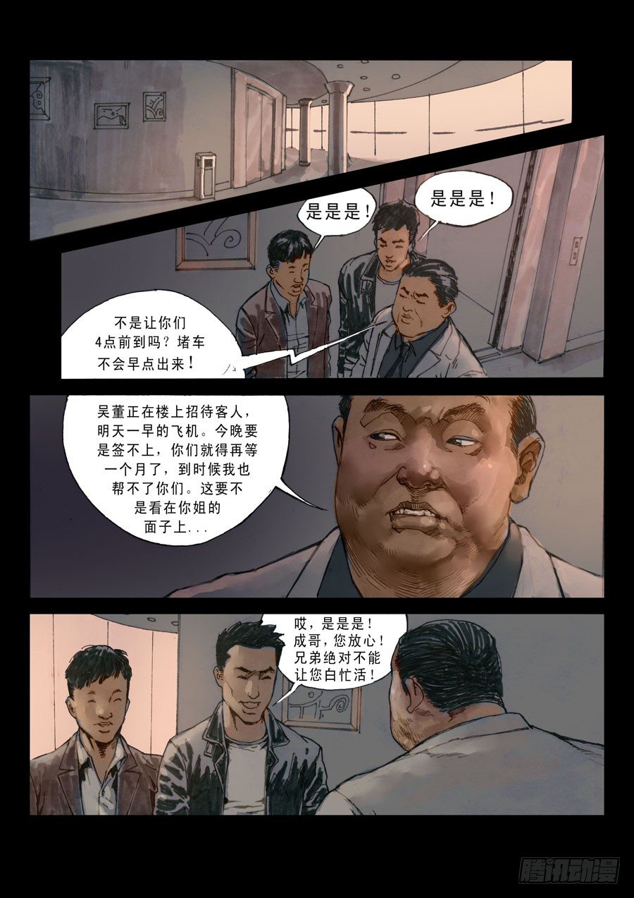 末世人间道韩漫全集-（1）什么情况！无删减无遮挡章节图片 