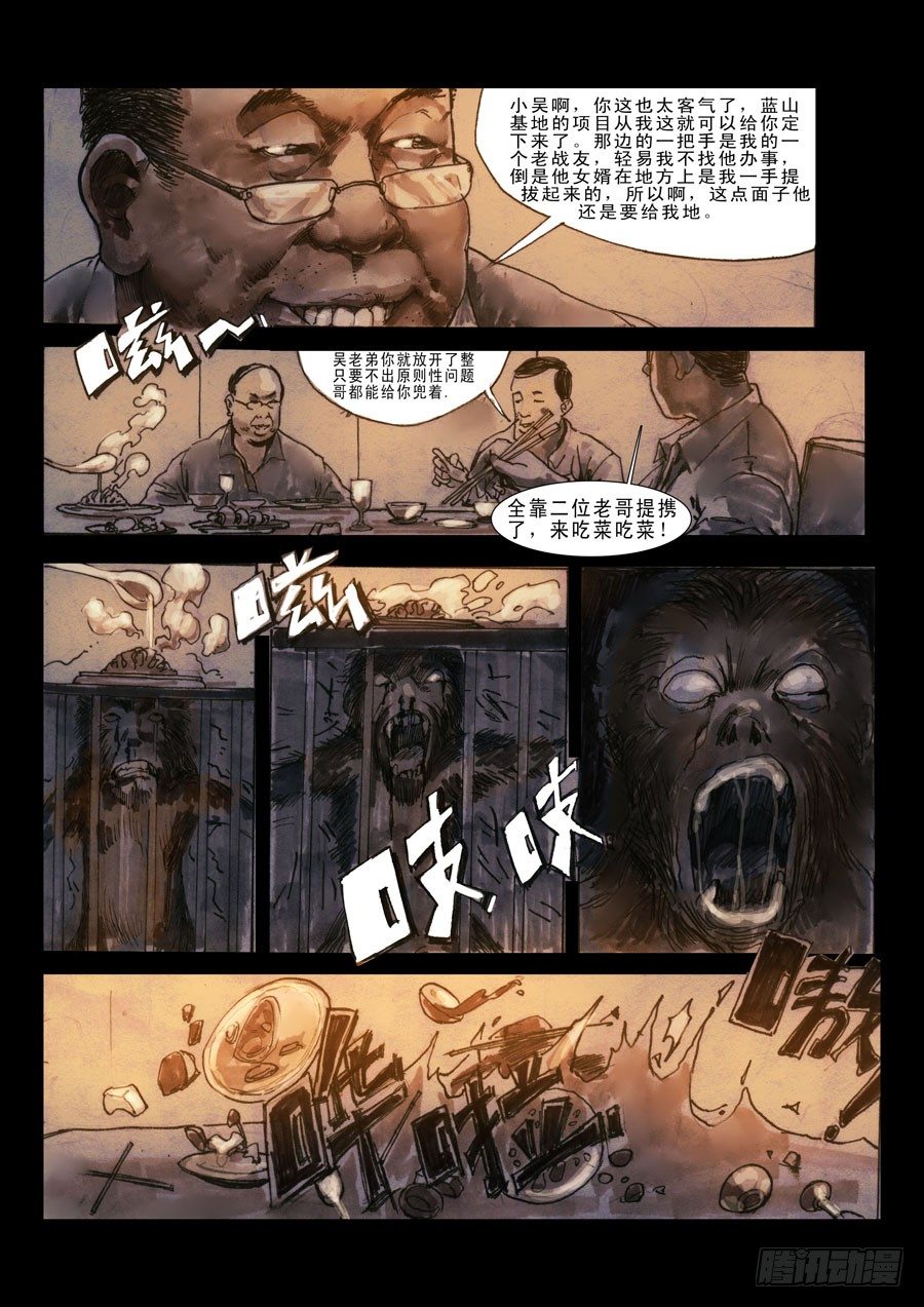 末世人间道韩漫全集-（1）什么情况！无删减无遮挡章节图片 