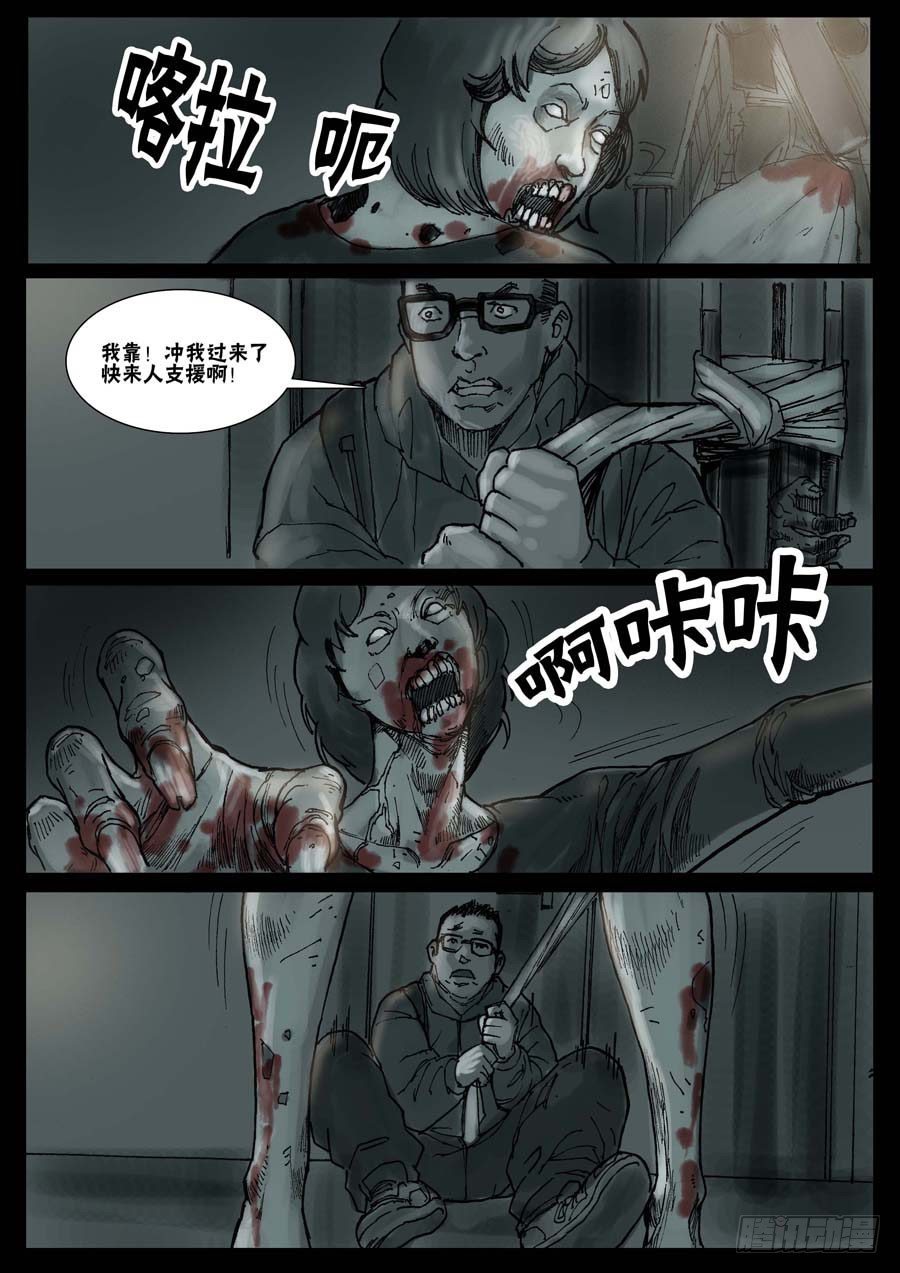 末世人间道韩漫全集-（10）生路向下（下）无删减无遮挡章节图片 