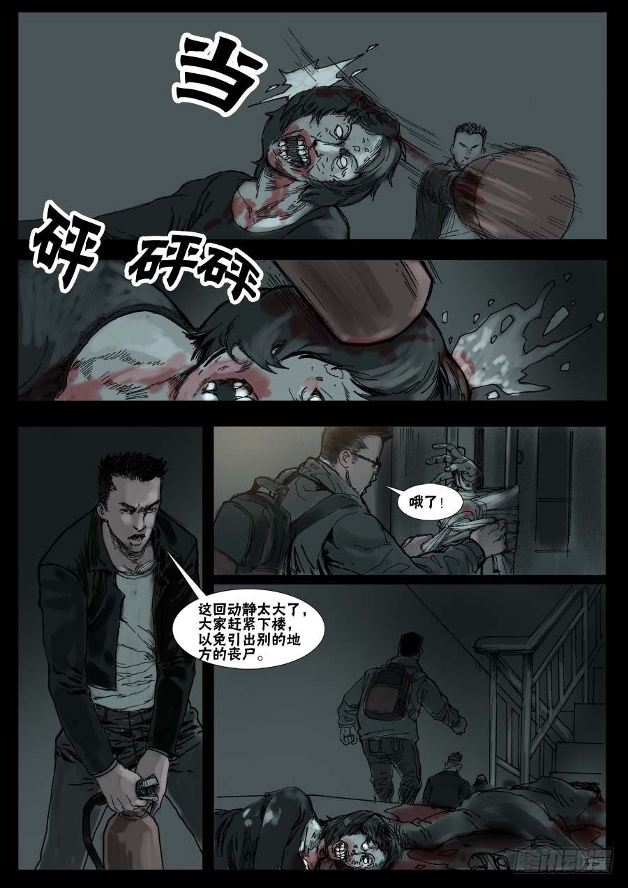 末世人间道韩漫全集-（10）生路向下（下）无删减无遮挡章节图片 