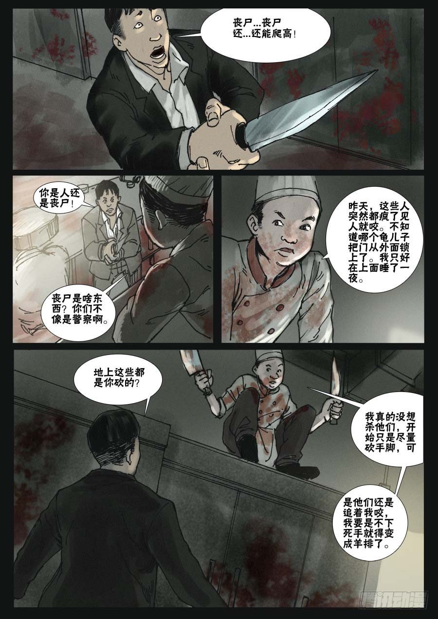 末世人间道韩漫全集-（10）生路向下（下）无删减无遮挡章节图片 