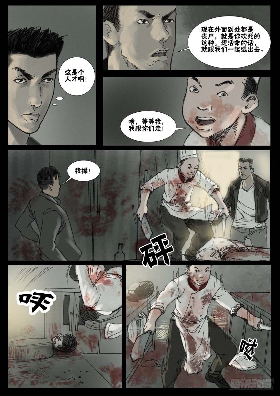末世人间道韩漫全集-（10）生路向下（下）无删减无遮挡章节图片 