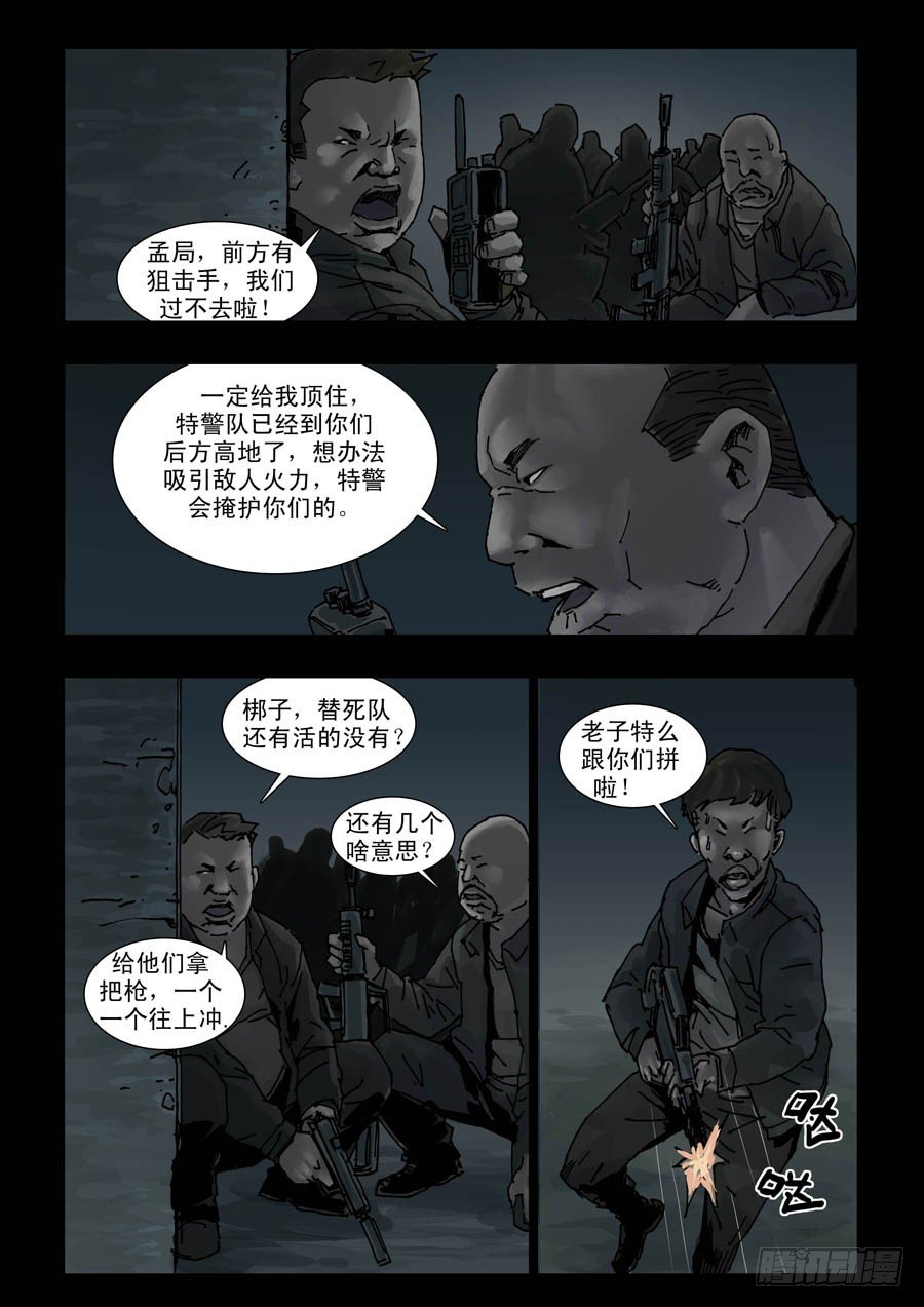 末世人间道韩漫全集-100亡命疯狂（2）无删减无遮挡章节图片 