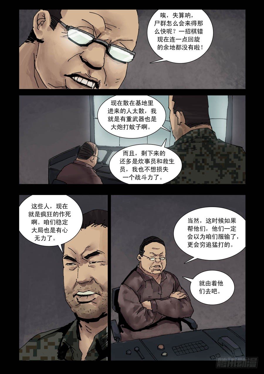 末世人间道韩漫全集-100亡命疯狂（2）无删减无遮挡章节图片 