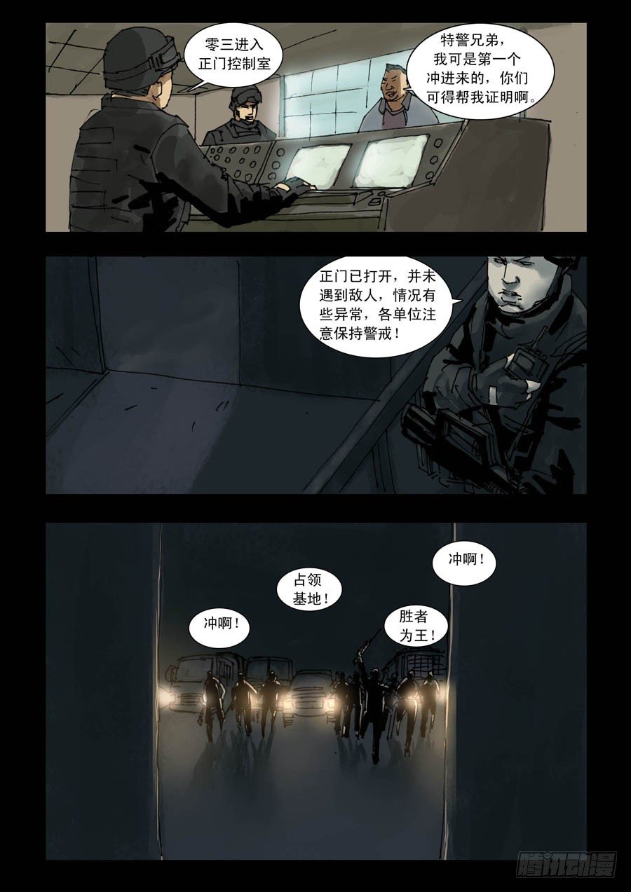 末世人间道韩漫全集-100亡命疯狂（2）无删减无遮挡章节图片 