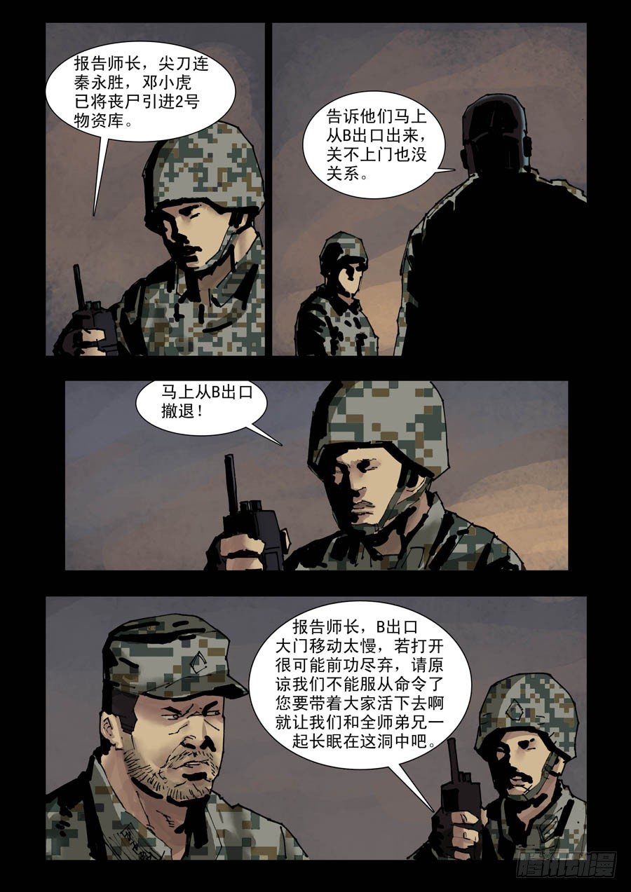 末世人间道韩漫全集-102地狱之门（1）无删减无遮挡章节图片 