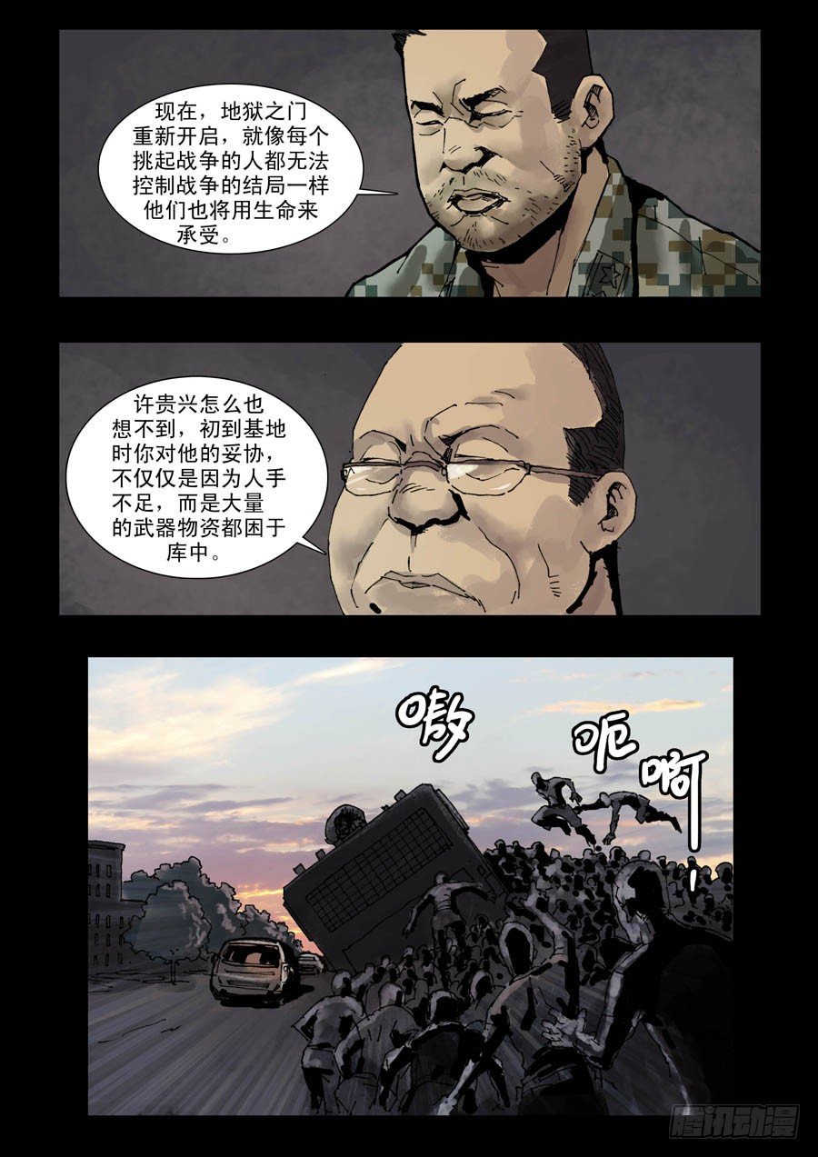 末世人间道韩漫全集-102地狱之门（1）无删减无遮挡章节图片 