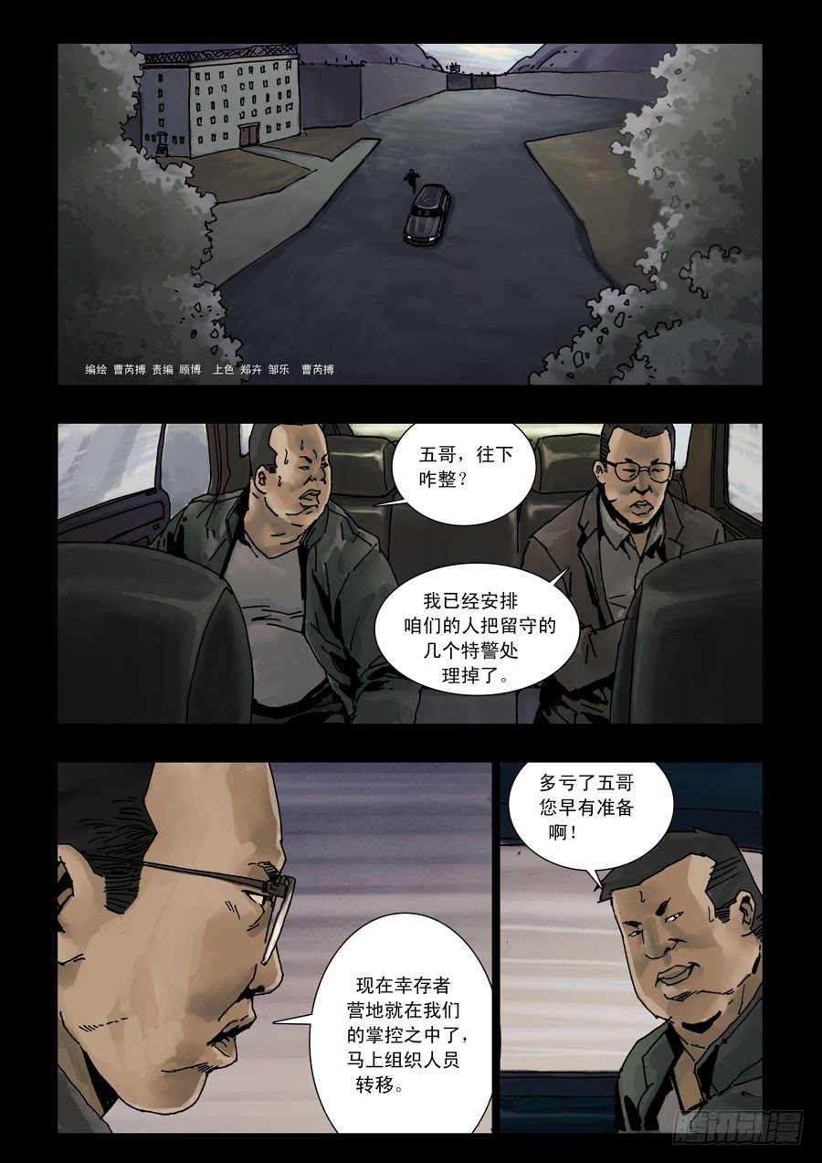 末世人间道韩漫全集-104地狱之门（3)无删减无遮挡章节图片 