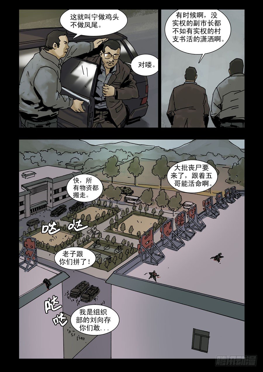 末世人间道韩漫全集-104地狱之门（3)无删减无遮挡章节图片 