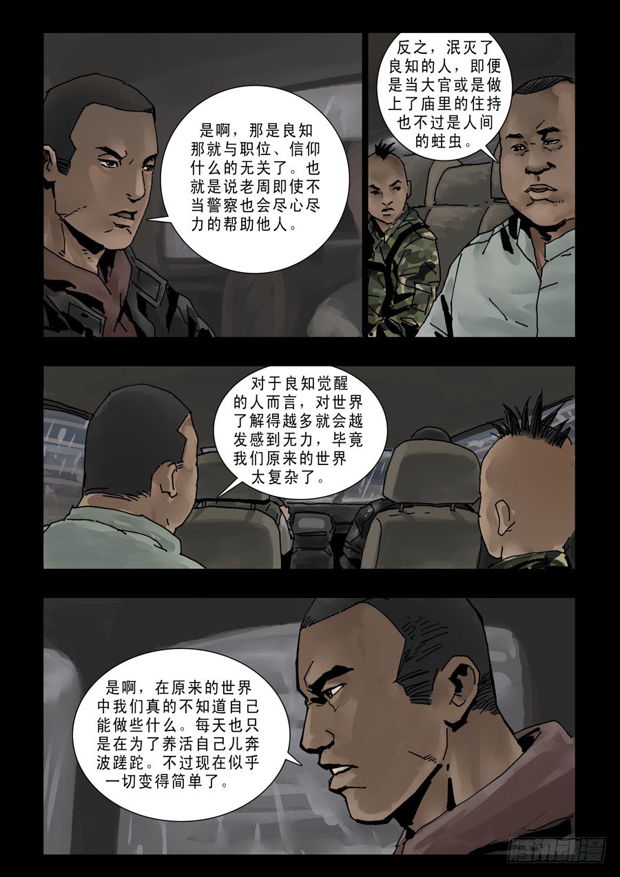 末世人间道韩漫全集-107可有天道（3）无删减无遮挡章节图片 