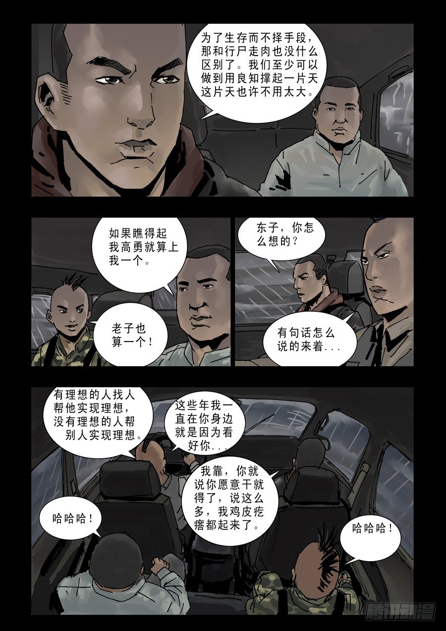 末世人间道韩漫全集-107可有天道（3）无删减无遮挡章节图片 