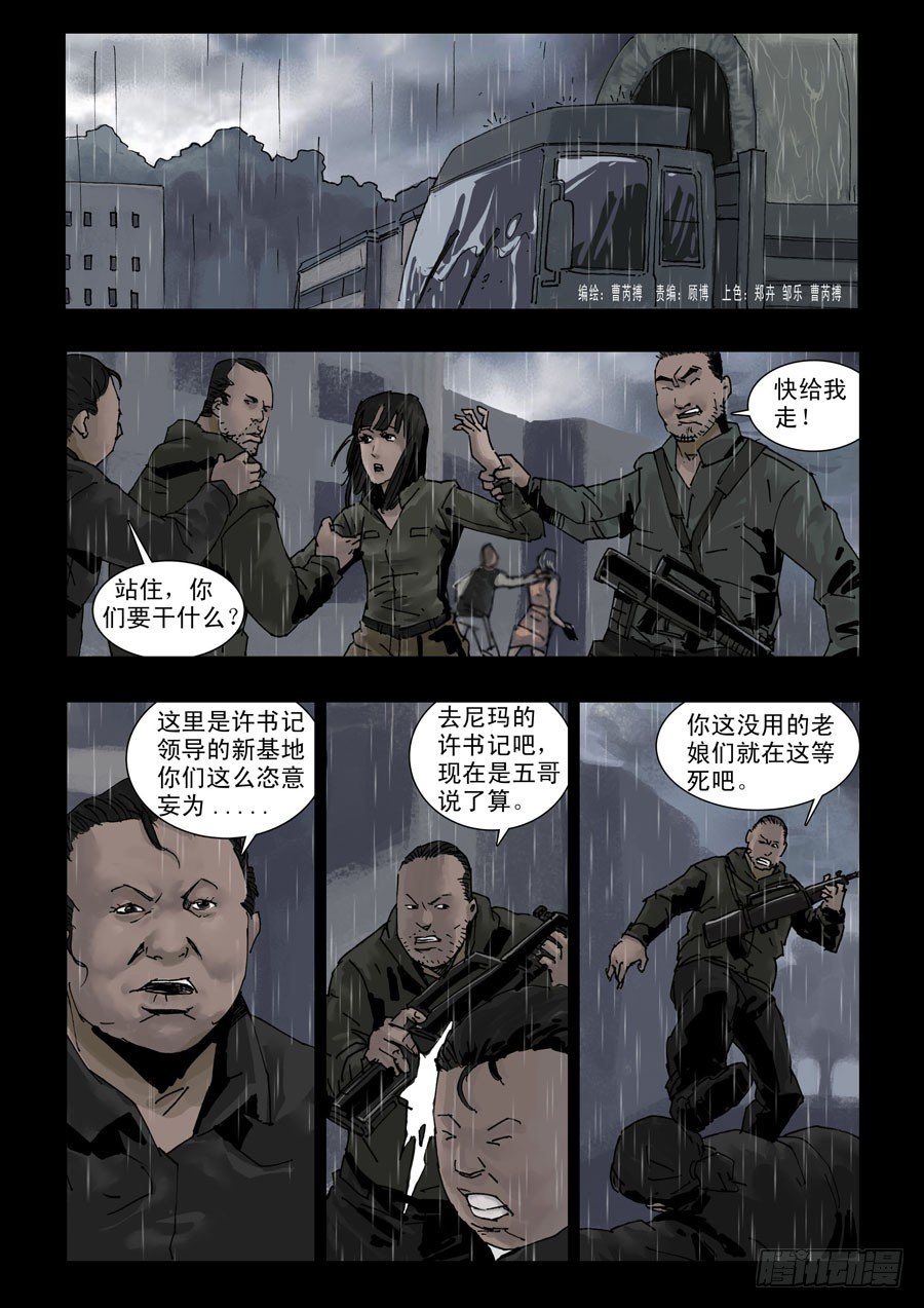 末世人间道韩漫全集-108山雨凌乱（1）无删减无遮挡章节图片 