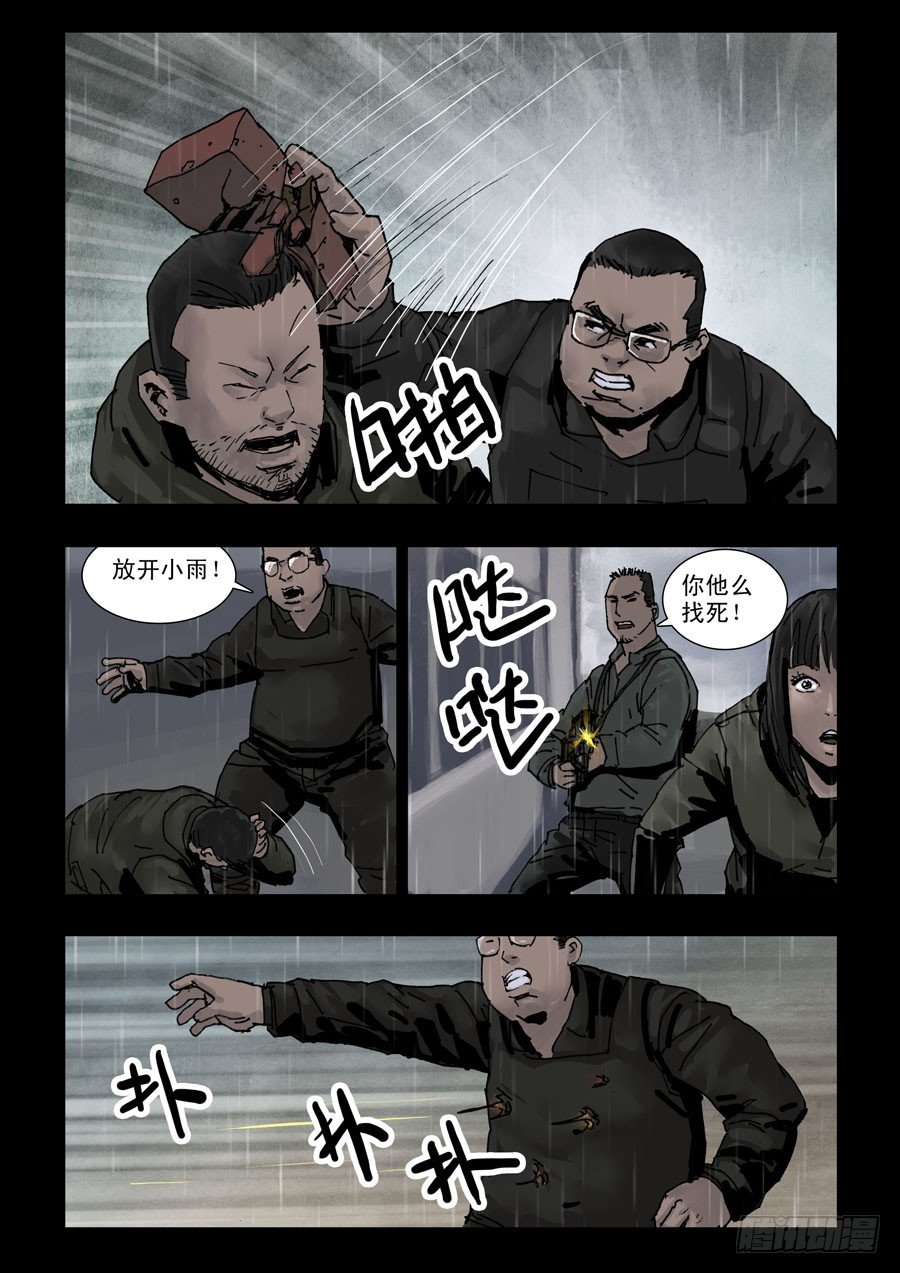 末世人间道韩漫全集-108山雨凌乱（1）无删减无遮挡章节图片 