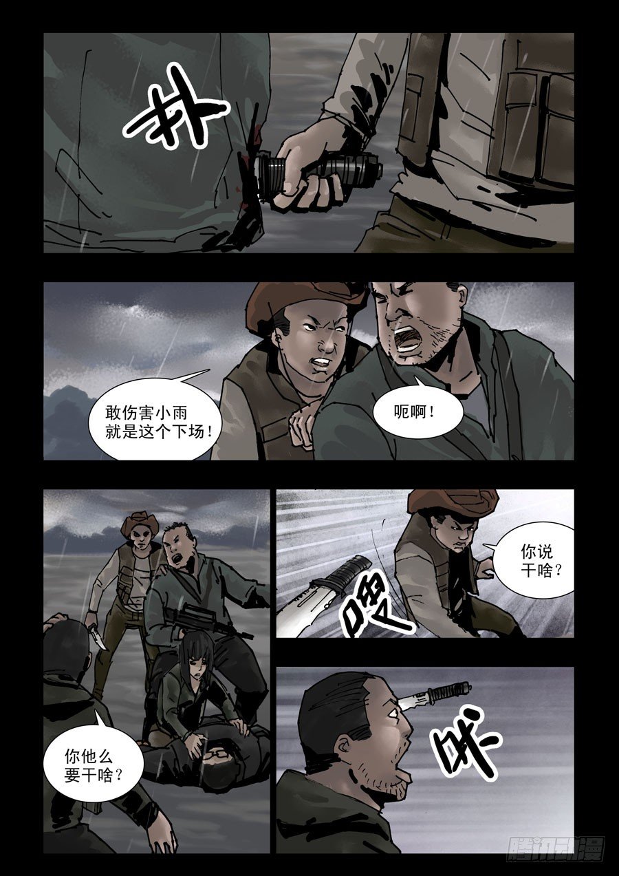 末世人间道韩漫全集-108山雨凌乱（1）无删减无遮挡章节图片 