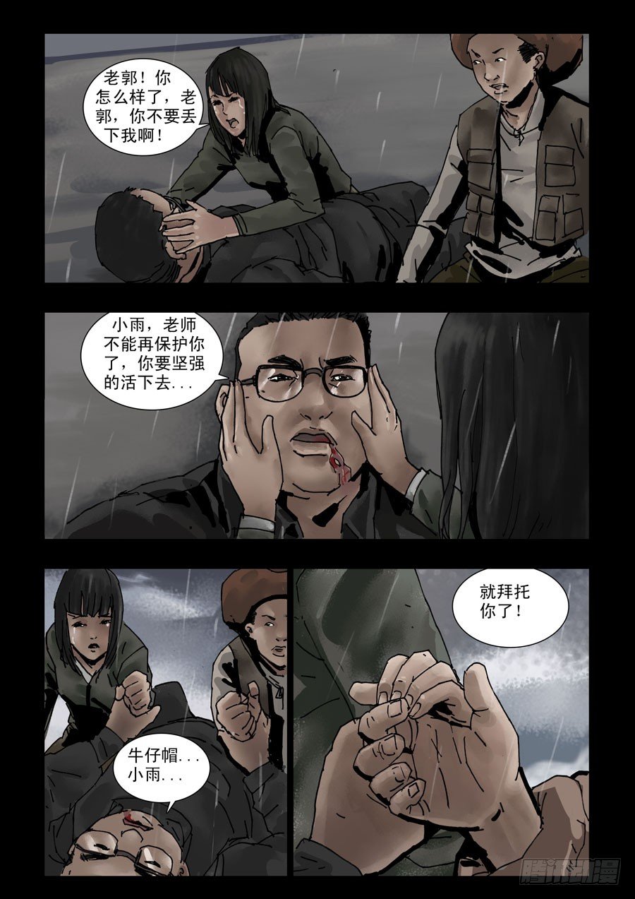 末世人间道韩漫全集-108山雨凌乱（1）无删减无遮挡章节图片 