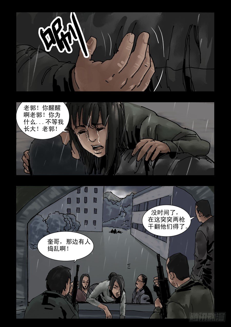 末世人间道韩漫全集-108山雨凌乱（1）无删减无遮挡章节图片 