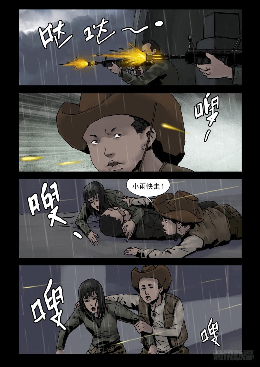 末世人间道韩漫全集-109山雨凌乱（2）无删减无遮挡章节图片 