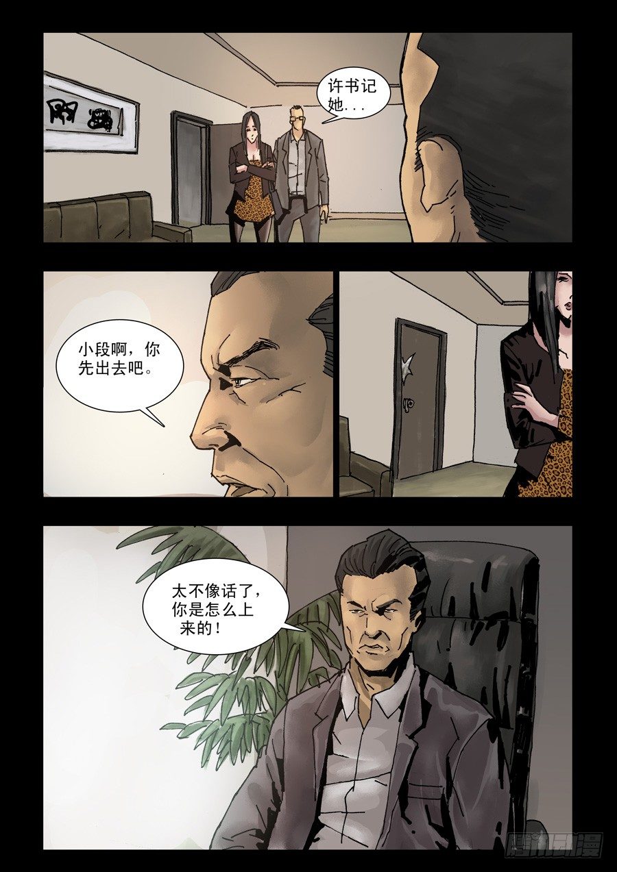 末世人间道韩漫全集-109山雨凌乱（2）无删减无遮挡章节图片 