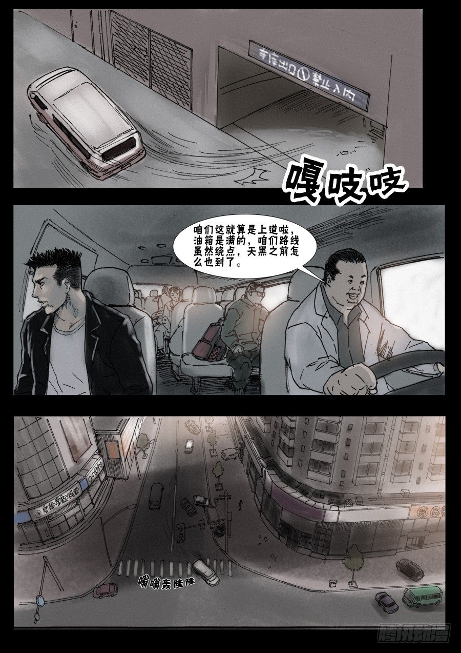 末世人间道韩漫全集-（11）路上小心（上）无删减无遮挡章节图片 