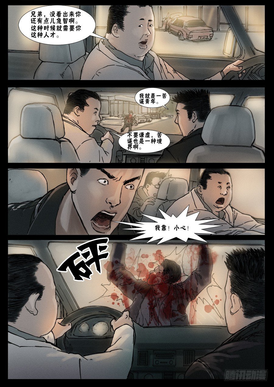 末世人间道韩漫全集-（11）路上小心（上）无删减无遮挡章节图片 