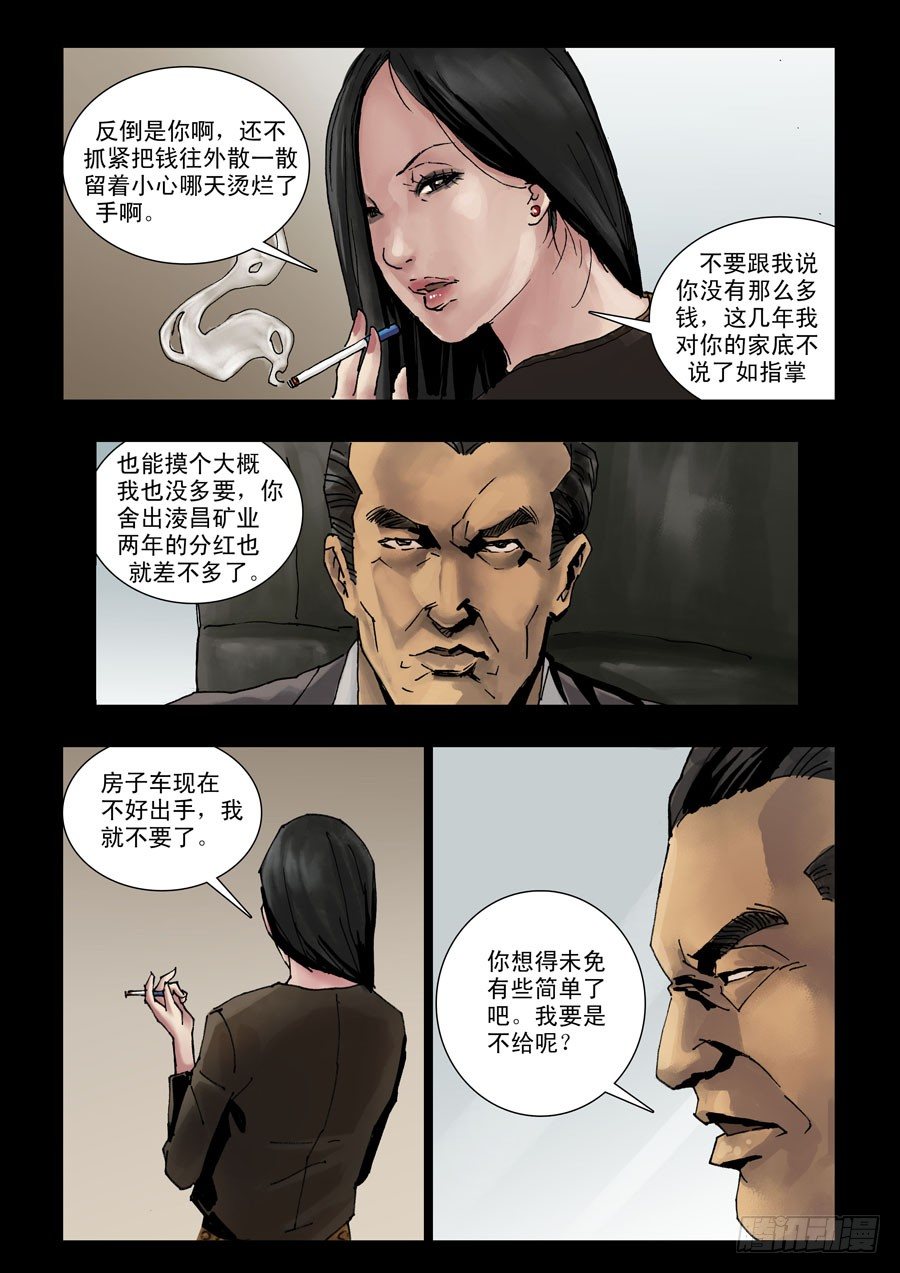末世人间道韩漫全集-110旧情新仇无删减无遮挡章节图片 