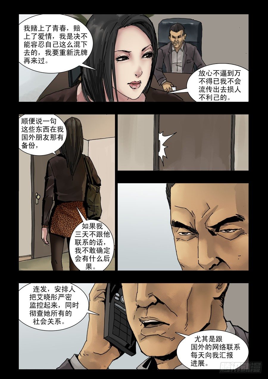 末世人间道韩漫全集-110旧情新仇无删减无遮挡章节图片 