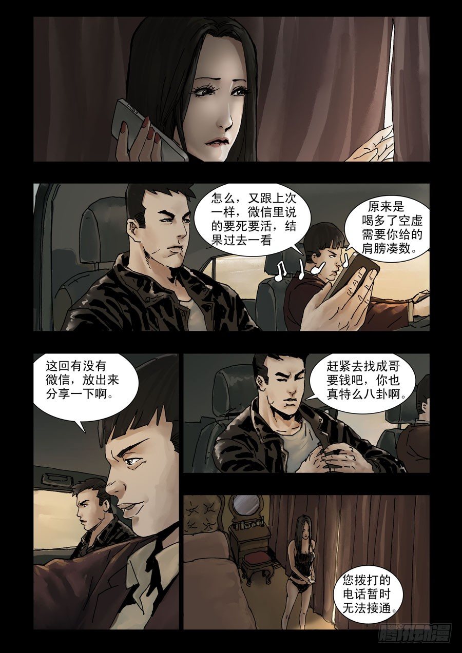 末世人间道韩漫全集-110旧情新仇无删减无遮挡章节图片 