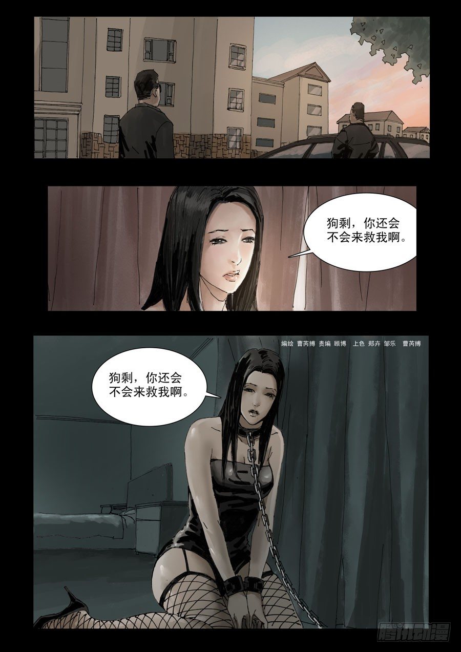 末世人间道韩漫全集-110旧情新仇无删减无遮挡章节图片 