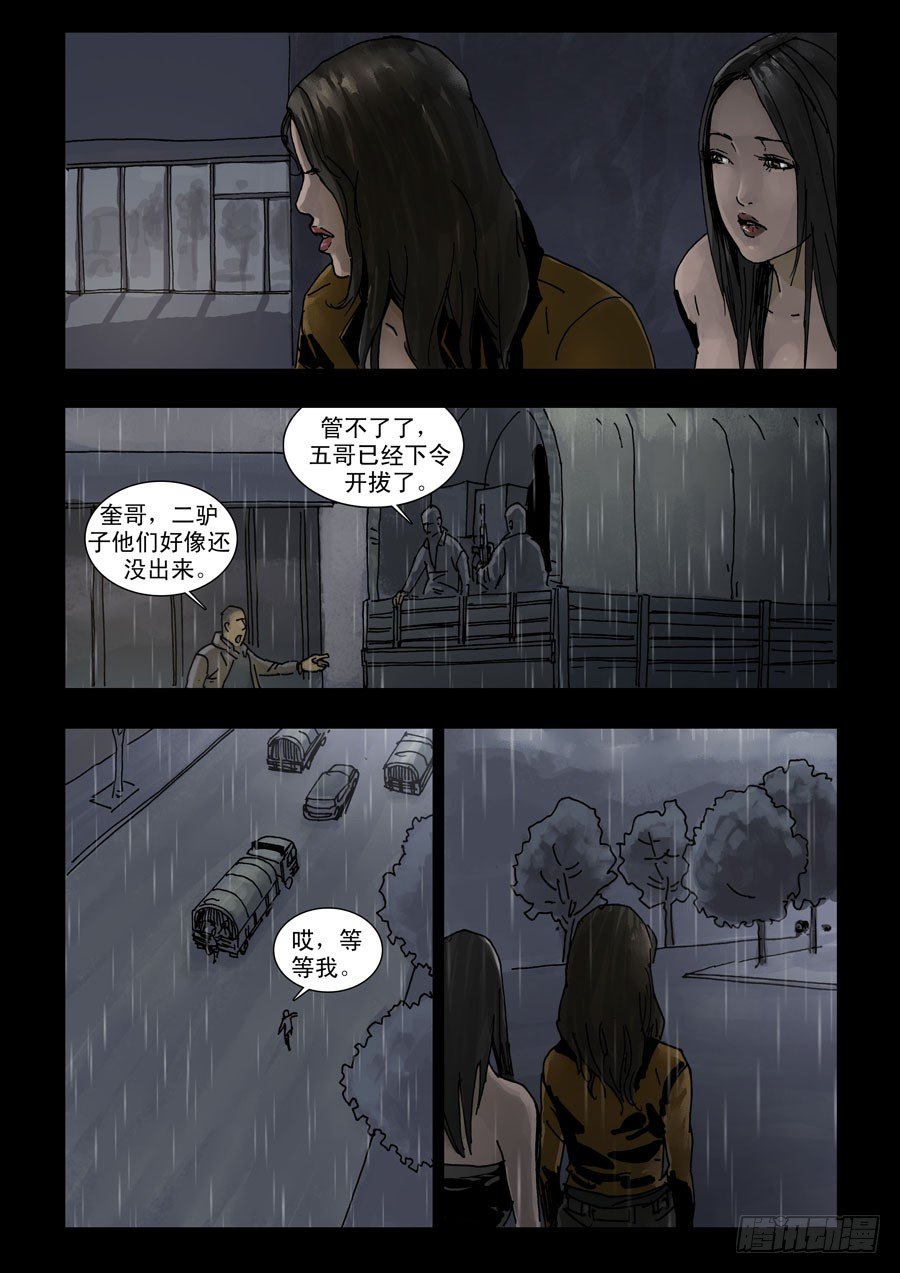 末世人间道韩漫全集-111末路狂花无删减无遮挡章节图片 