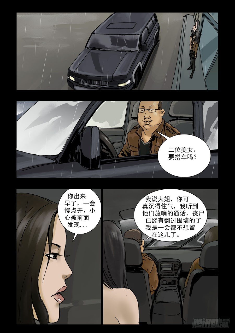 末世人间道韩漫全集-111末路狂花无删减无遮挡章节图片 