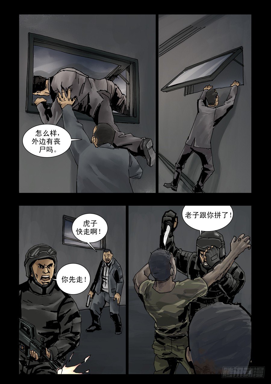 末世人间道韩漫全集-112山穷水尽无删减无遮挡章节图片 