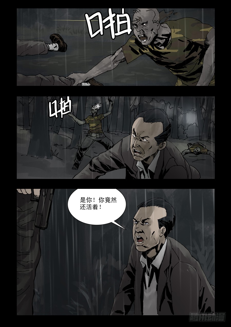 末世人间道韩漫全集-112山穷水尽无删减无遮挡章节图片 