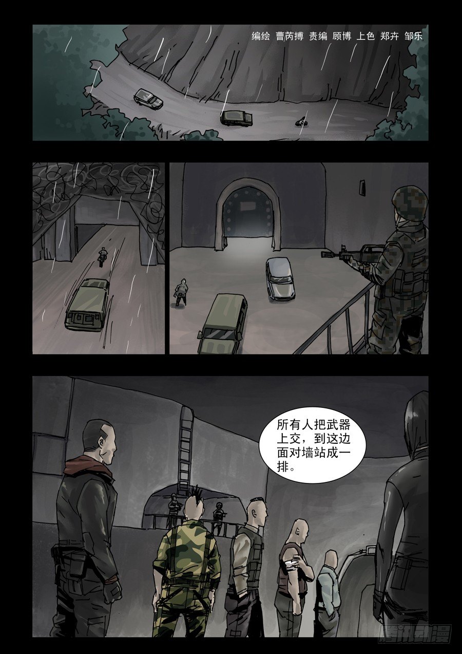 末世人间道韩漫全集-113斗争落幕(1)无删减无遮挡章节图片 