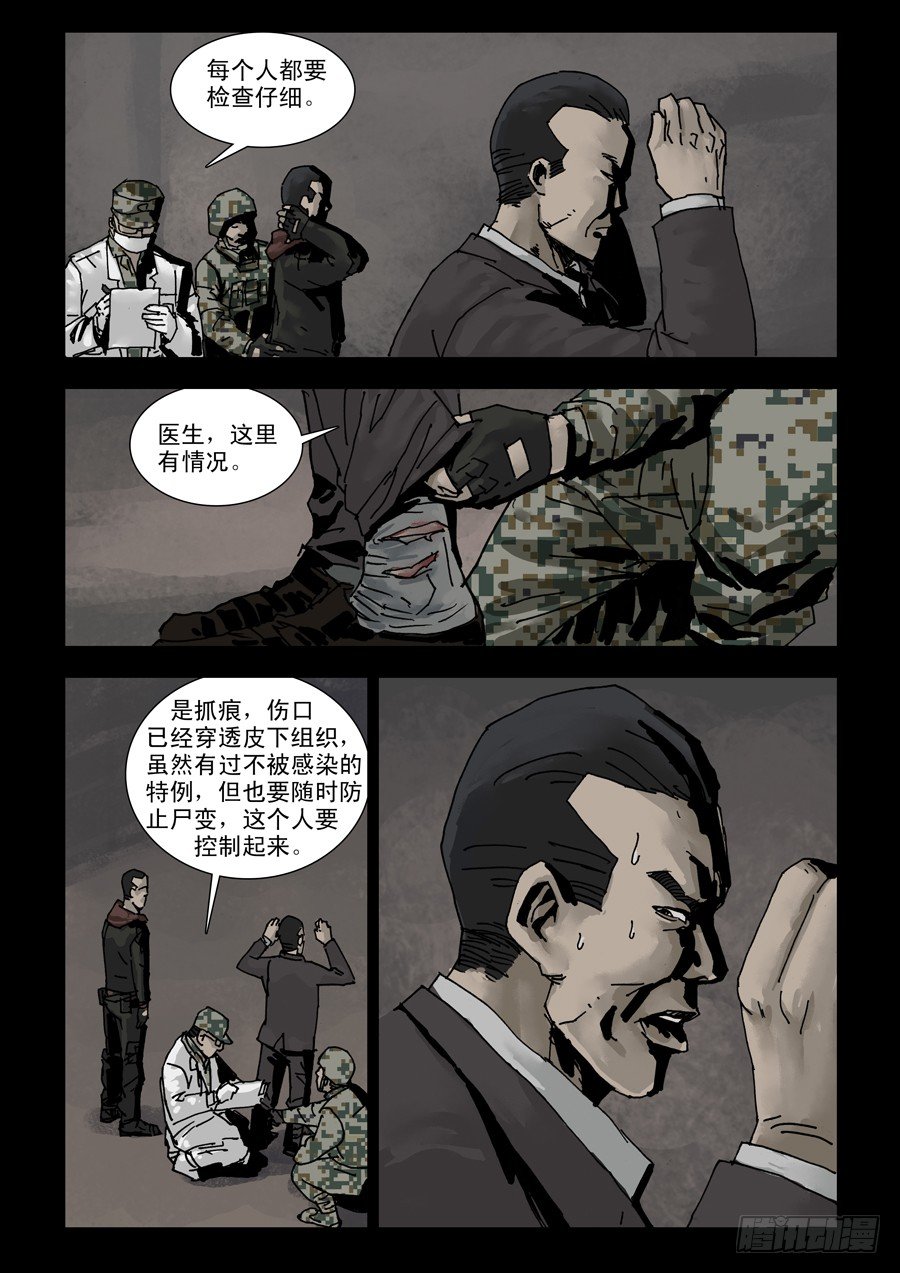 末世人间道韩漫全集-113斗争落幕(1)无删减无遮挡章节图片 