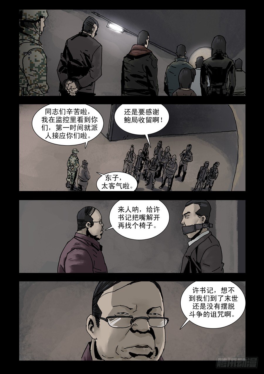 末世人间道韩漫全集-113斗争落幕(1)无删减无遮挡章节图片 