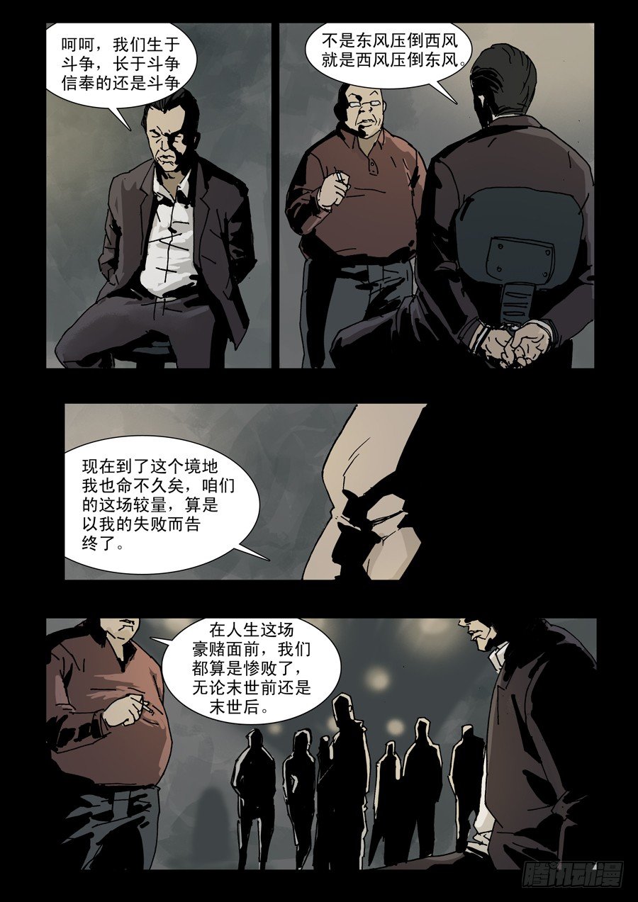 末世人间道韩漫全集-113斗争落幕(1)无删减无遮挡章节图片 