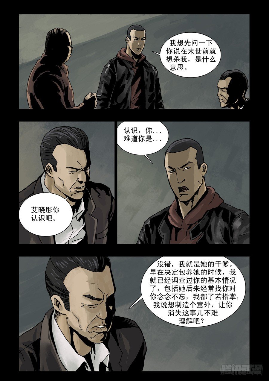 末世人间道韩漫全集-114斗争落幕（2）无删减无遮挡章节图片 