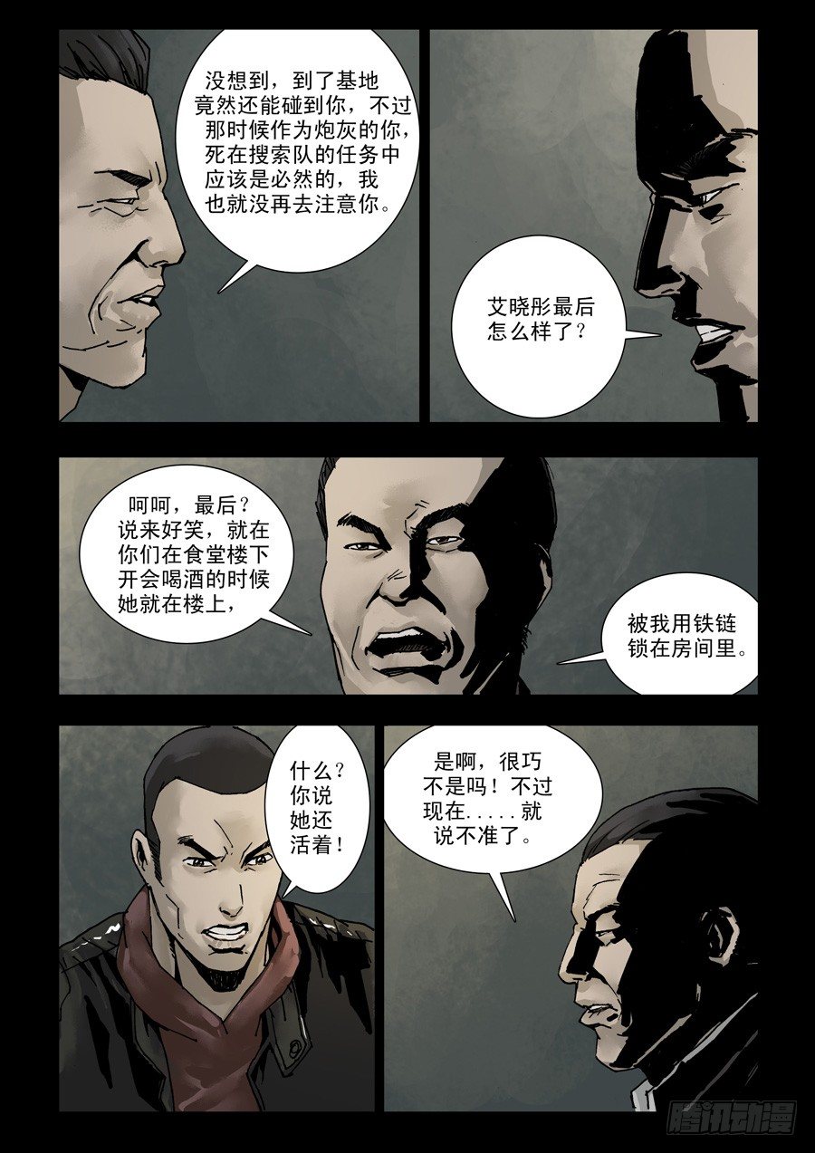 末世人间道韩漫全集-114斗争落幕（2）无删减无遮挡章节图片 