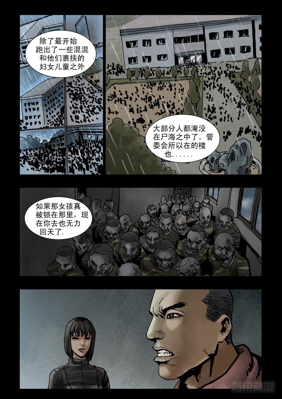 末世人间道韩漫全集-114斗争落幕（2）无删减无遮挡章节图片 