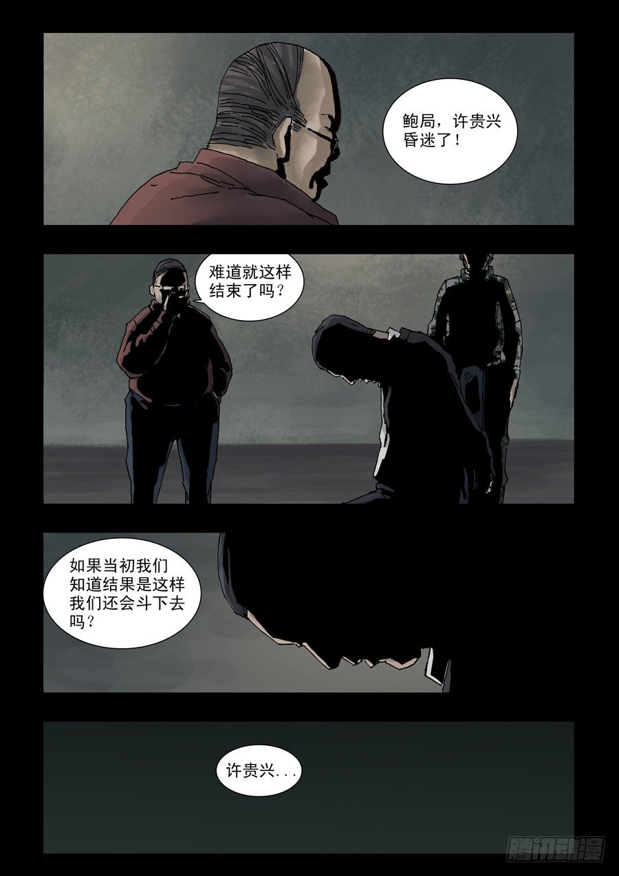 末世人间道韩漫全集-114斗争落幕（2）无删减无遮挡章节图片 