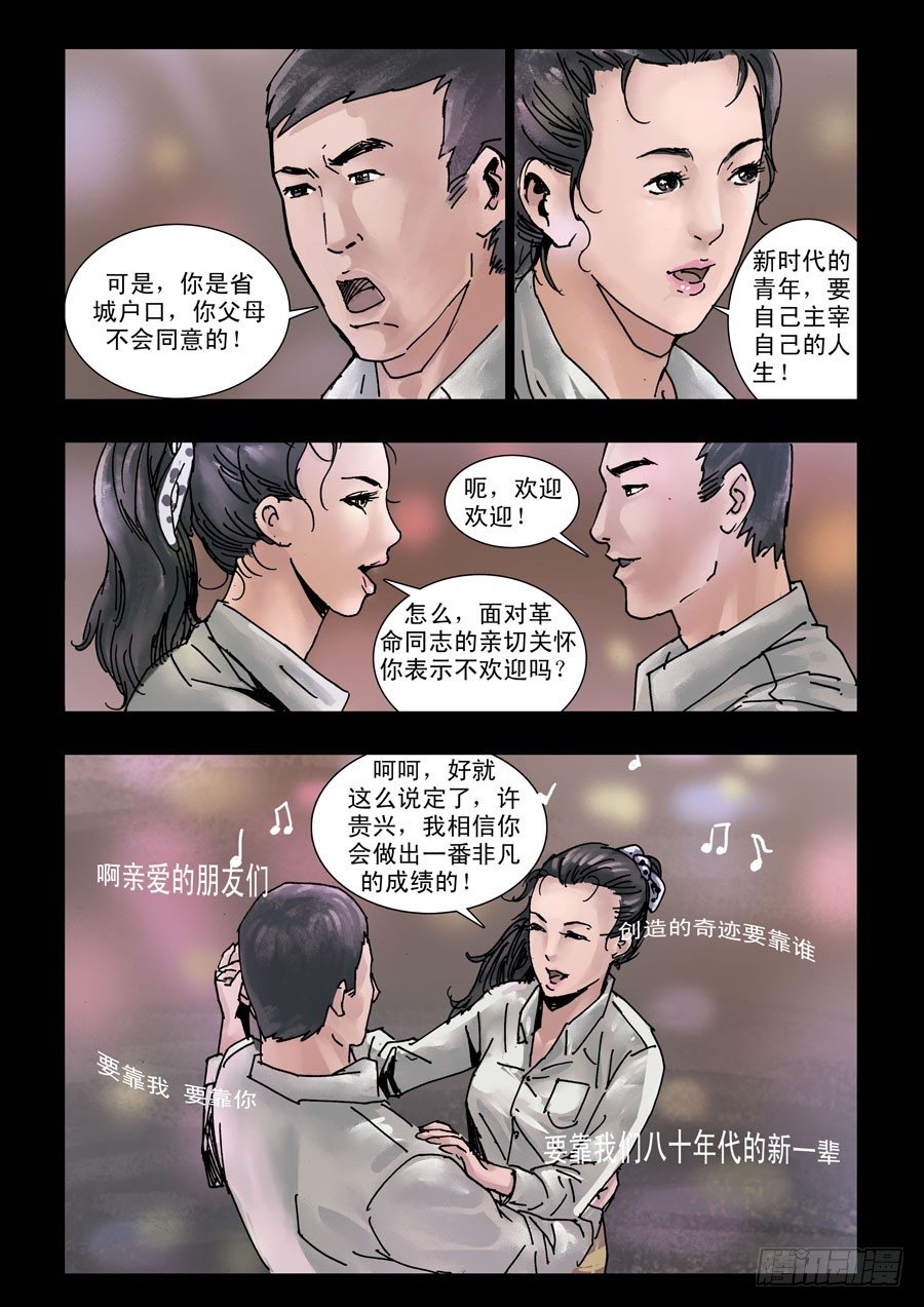 末世人间道韩漫全集-115曾几何时（1）无删减无遮挡章节图片 